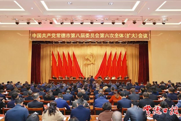 中国共产党常德市第八届委员会第六次全体（扩大）会议召开