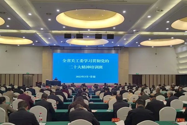 全省关工委学习贯彻党的二十大精神培训班在常举办