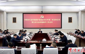 周振宇在市生环委2023年第一次全体会议暨生态环境保护工作会议上指出 加快建设人与自然和谐共生的美丽常德