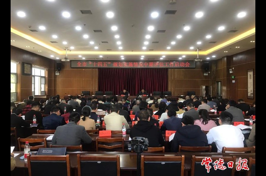 我市全面启动 “十四五”规划实施中期评估工作