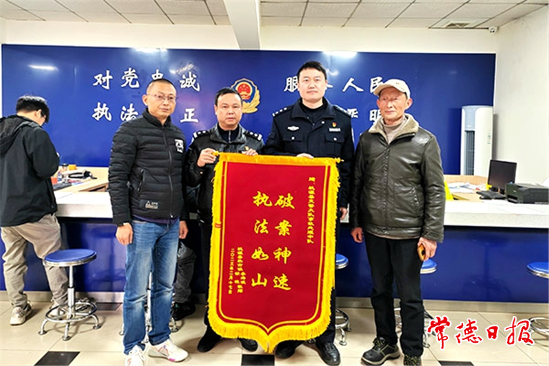 常德公安交警破案有力获锦旗